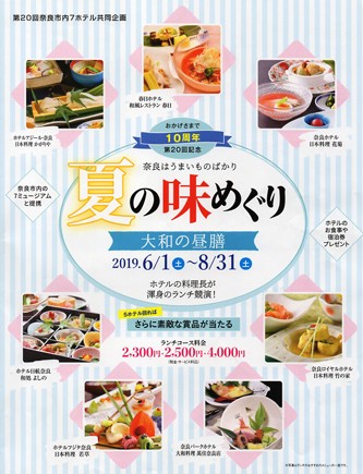 県産食材の和食で競演 そうめん 使い夏の味 6月1日スタート 特典も 奈良の７ホテル 奈良新聞デジタル